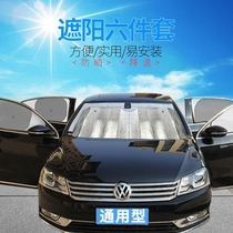 Car sunshade universal sunscreen heat insulation summer car inner window front glass suction cup type shading plate