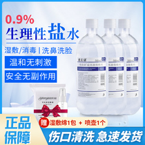 Sodium chloride 0 9% physiological saline-coated face pimple cleansing wet compress 500 ml of small branch embroidered non-anti-inflammatory EQ