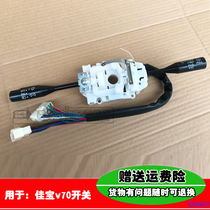 Adapt to FAW Jiabao V70 combination switch turn signal switch headlight wiper switch Jiabao V70 combination switch