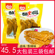 Chongqing Thousand Baidu Fragrant Chicken Wings 125g * 3 bags Spicy spicy vacuum instant snack snacks