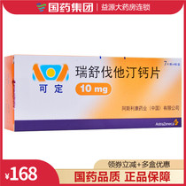 Settable Crestor Reshuvvastatin calcium sheet 10mg * 28 sheet boxes