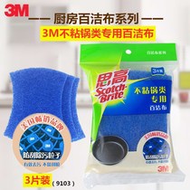 3M thinking high anti-scraping baggy cloth 3 pieces with no sponge non-stick pan stainless steel pan special dishcloth