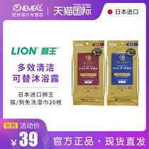 LION Lion King Japan Import Pets Universal Free Bath Lotion Free to wash wet scarves Kitty Dogs Bath to deodorize 20