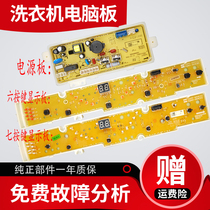 Original Sanyo automatic washing machine XQB60-M808N S808N computer board power board display board accessories