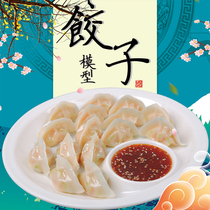 Simulation Mingstall food products Model fake dishes to make dumplings Grinding Tools Catering Display Props Dumplings Mold Food