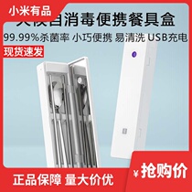  Xiaomi heat self-disinfection portable tableware box Stainless steel chopsticks spoon three-piece set student sterilization storage box