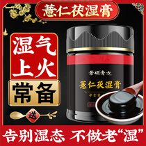 Volt Wet Cream Official de-moisture Spleen Stomach and Tongue Twill White Thick Moisture Heavy to moisture Moisture Removal of Damp Poria Cream