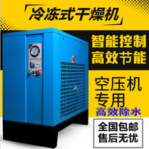 Air compressor Cold-drying machine Refrigerated dryer Oil-water separator Air compressor cold-drying machine Industrial grade drying filter