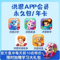 Hongen Literacy reading permanent package activation code VIP membership annual card English Mathematics Permanent package Pinyin phonics app