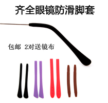 Glasses non-slip cover Silicone fixed foot cover Sports anti-fall eye frame accessories Metal thin leg bracket Ear hook bracket