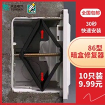 Type 86 cassette restorer junction box socket bottom box holder Universal Universal switch box stay repair artifact