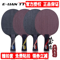 Yinglian Galaxy MC-2 table tennis bottom plate racket attacking type MC1MC2 MC3MC4 Professional 5 layer pure wood