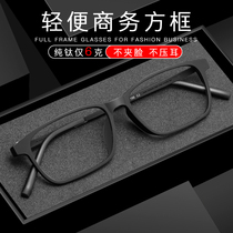 Pure titanium myopia glasses men can be equipped with degrees can be equipped with finished 100 200 degrees comfortable full frame discoloration myopia glasses