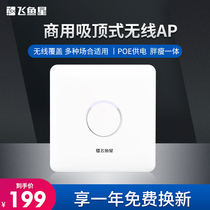 Flying fish star VP330-P300M wireless AP Enterprise ceiling type AP wireless WiFi access point POE power supply