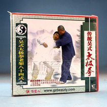 Clearance box broken without packaging traditional Wu style Taijiquan old rack eighty-four 2VCD demonstration: War wave