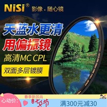 NiSi MC CPL Polarizer 4955 67 72 77 82mm SLR camera filter Positive polarizer