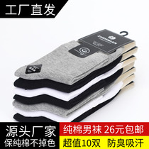 10 pairs of 26 yuan mens socks mens mid-tube seven-point socks black and white gray cotton sweat-absorbing deodorant trend all-match Korean socks