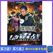 The war against Japanese Aggression Chinese TV series Mine Warfare HD 9 DISC FULL DVD Disc Full Episode Chinese
