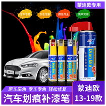 Dedicated Ford 13-20 new Mondeo modified car paint brush paint scratch scratch repair pen