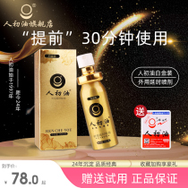 (Official flagship store) Peoples primary oil delay spray Platinum for mens wet tissue paper Indian God oil lasting external use