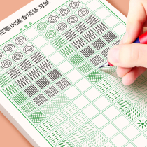 Control pen training copybook shu fa zhi radical radical copybook stroke regular script kindergarten primary school children to practice calligraphy present