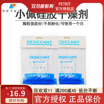 Xiaopei Petkit feeder desiccant grain bucket Moisture-proof water-absorbing environmental protection silicone dehumidification accessories pack 10 pieces