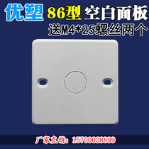 Concealed box cover PVC86 type wiring blank box square side protection cover panel flame-retardant whiteboard switch cover plate