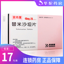 As low as 17 yuan box) Anneqiang An Neqiang Telmisartan Tablets 40mg * 28 tablets box essential hypertension