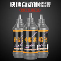 Electric tricycle four-wheeler Futian Zongshen Longxin vacuum tire automatic repair fluid tire repair glue accessories
