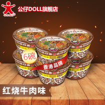 (Doll Noodles flagship store)Mini bowl noodles Beef flavor 6 bowl set Bowl noodles Instant noodles Small bowl cup noodles