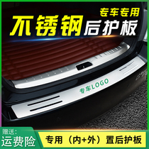 20 models Jie Tu X70M facelift X70S special X70 decorative accessories threshold strip trunk decorative strip rear guard
