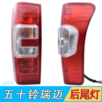 Suitable for Jiangxi Wuduling Rimai pickup rear tail light assembly rear combination bulb brake light reversing lampshade accessories