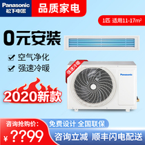 Panasonic Panasonic New 1 horse household central air conditioning air purification sterilization CS-A9D0A09W