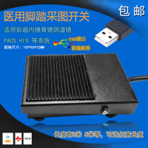 Color ultrasound foot switch USB switch Foot B ultrasound endoscope gastroscope USB interface Metal image acquisition foot pedal