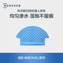 Covos DJ35 sweeper special accessories special rag 3 pieces of land treasure DN55