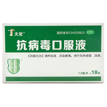 Anti-virus oral liquid 10ml * 18 branches of clearing heat dampness cooling blood and detoxification for wind-heat cold flu