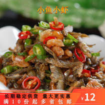 Fresh crispy small fish and shrimp 150g Hunan specialty river fresh series Hunan dish freshwater shrimp rice hotel commercial semi-finished products