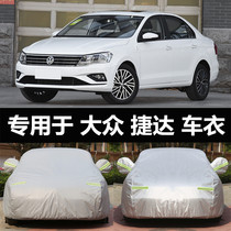 2019 FAW-Volkswagen Jetta Car Cover Dream Edition Sunscreen Rainproof Thick Winter Anti-freeze Jacket