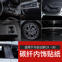 Suitable for Mazda CX-30 retrofit sticker special carbon fiber interior sticking door anti-kick and anti-blocking protective film