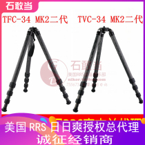 (Shi Dantan) second generation spot 2018 new American RRS TVC-34 34L MK2 second generation tripod