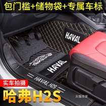 Dedicated to Harvard H2S red standard fully surrounded foot pad Harvard blue standard H2S large surrounded car foot pad modification
