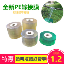 New PE grafting film plastic fruit tree grafting film self-adhesive type no need to tie the film tie the film stretch the film