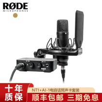  RODE NT1 AI-1 Condenser microphone sound card set Microphone audio interface recording ai1 sound card