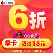 (6 percent off) Tencent QQ member 3 months QQ member three months QQ member season card automatic recharge