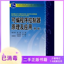 Principles and Applications of Programmable Controller 2nd Edition 2nd edition Yu Hanqi Guo Jian