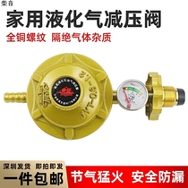 Gas tank pressure reducing valve Household safety valve Gas stove Gas stove accessories Liquefied gas gas meter Medium pressure valve