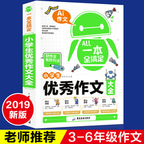 Genuine Primary School students Huanggang composition book a full set of 3-4-5-6 grade excellent composition encyclopedia thickened three four five six levels of composition documents teaching and tutoring good words and sentences
