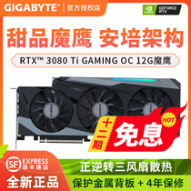12-period interest-free Gigabyte RTX3060TI 3070TI 3080TI Magic Eagle Snow Eagle super carving big carving graphics card