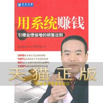 Making money with the system: the sales law Jia Changsong 9787111321606 Machinery for Detonating Performance Multiplication