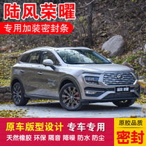 Land Wind Glory Special Full Car Sealing Strip Car Adhesive Strip Doors Dust-Proof Soundproof Noise-reducing Dust-Proof Rubber Send-in-the-Control Article